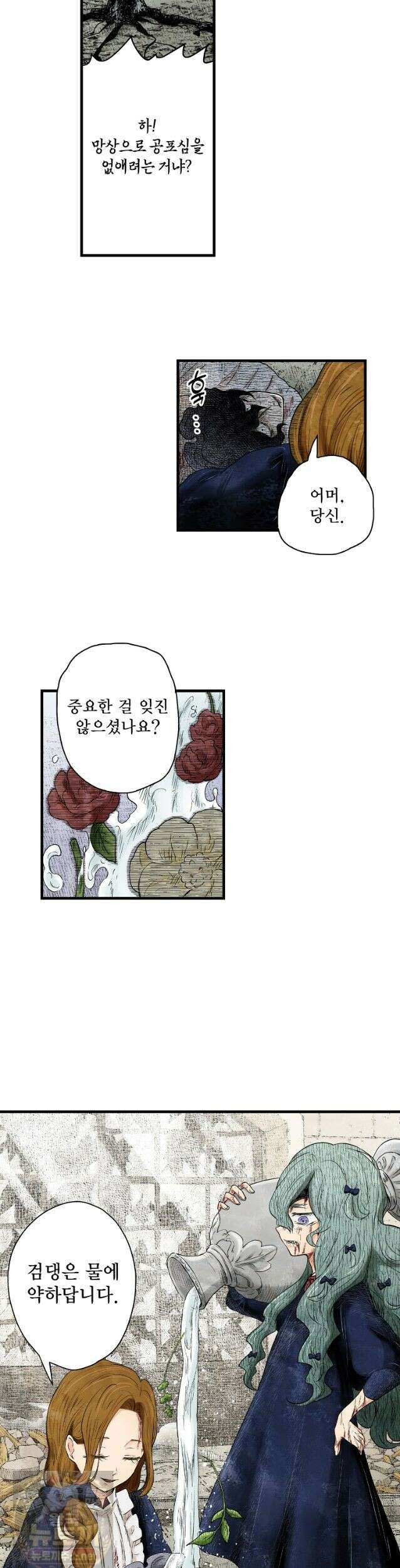 섀도 하우스 240화 8