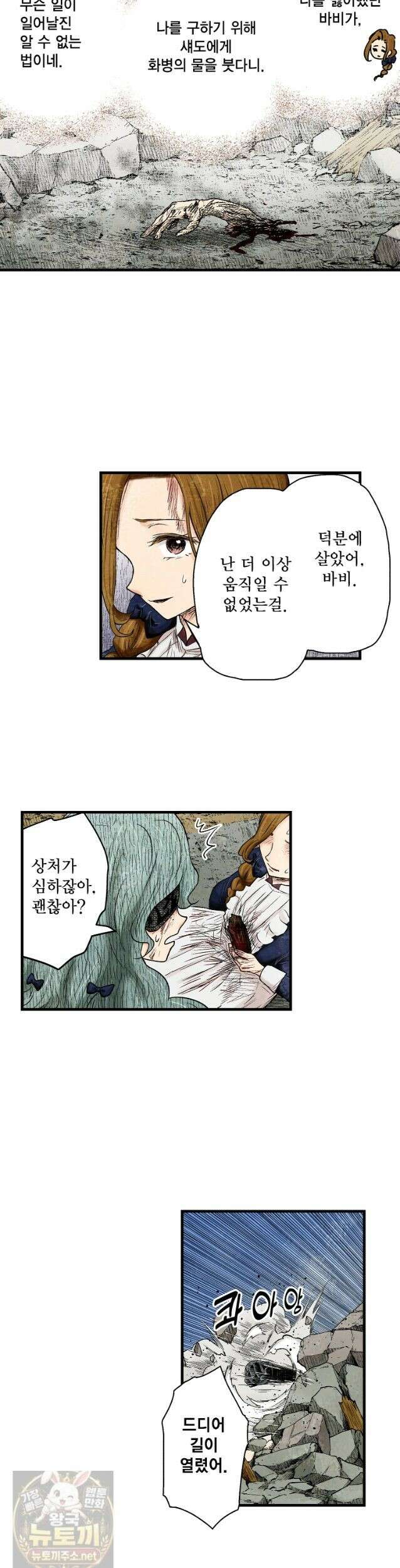 섀도 하우스 240화 10