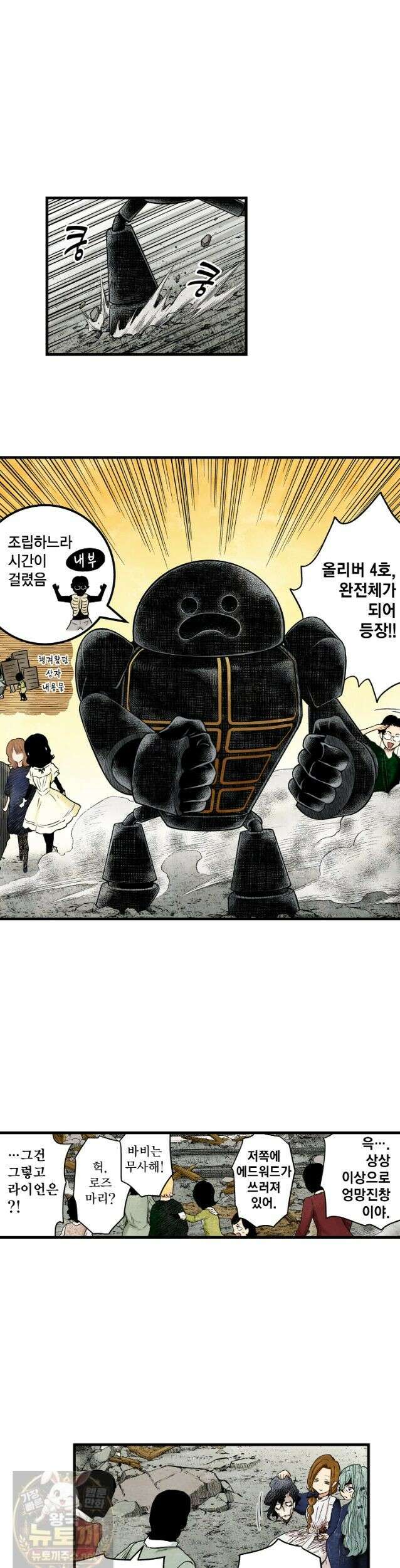 섀도 하우스 240화 11