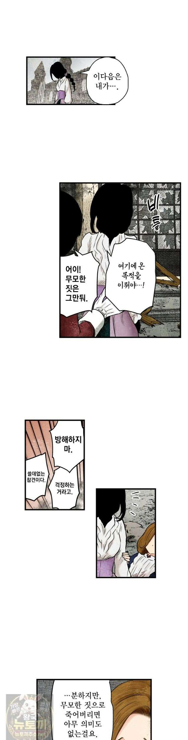 섀도 하우스 240화 14