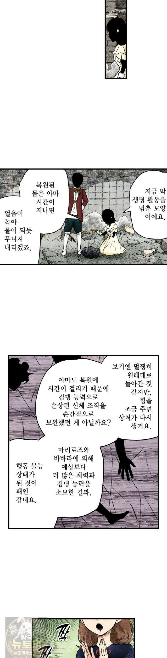 섀도 하우스 240화 16