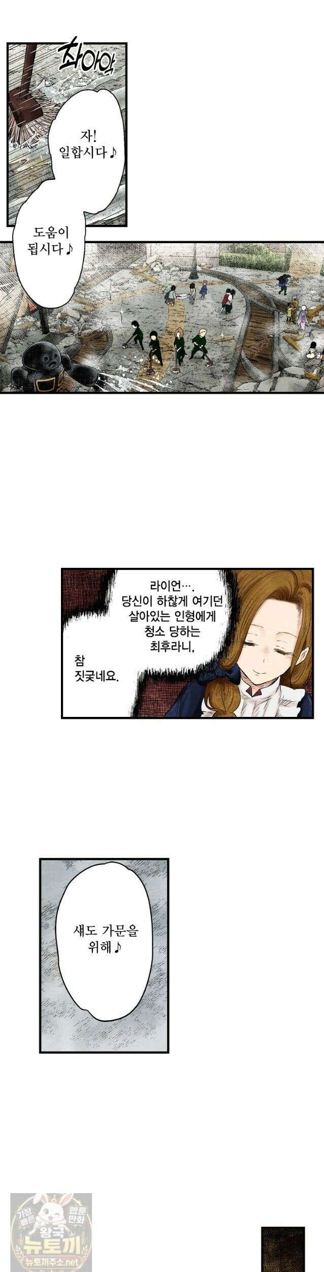 섀도 하우스 240화 18