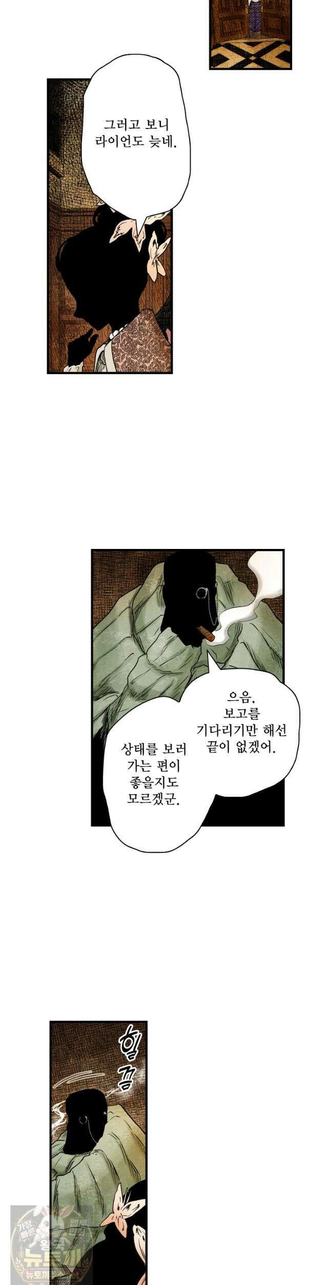 섀도 하우스 240화 20