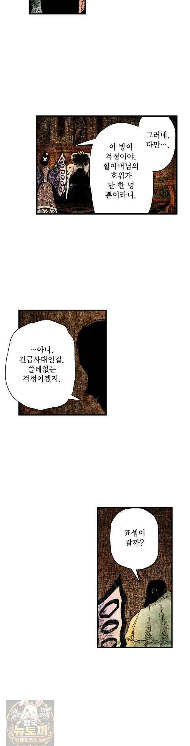 섀도 하우스 240화 21