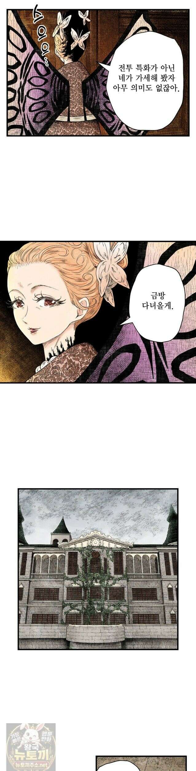 섀도 하우스 240화 22