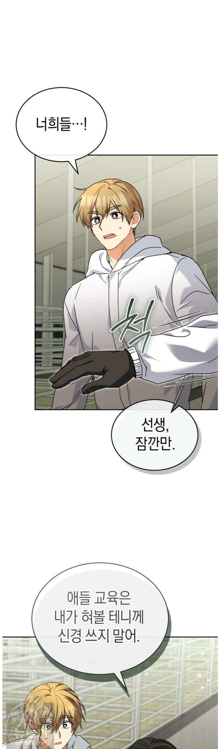 수의사님! 안녕하세요? 135화 2