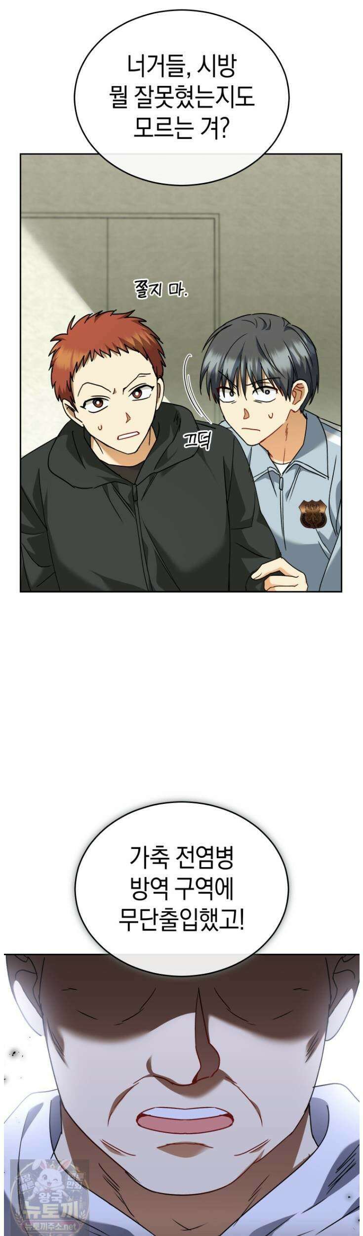 수의사님! 안녕하세요? 135화 4