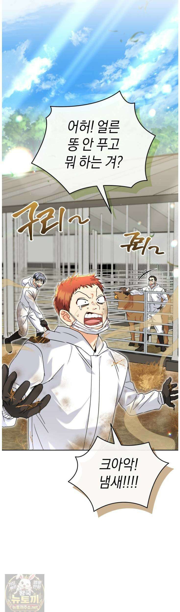 수의사님! 안녕하세요? 135화 13