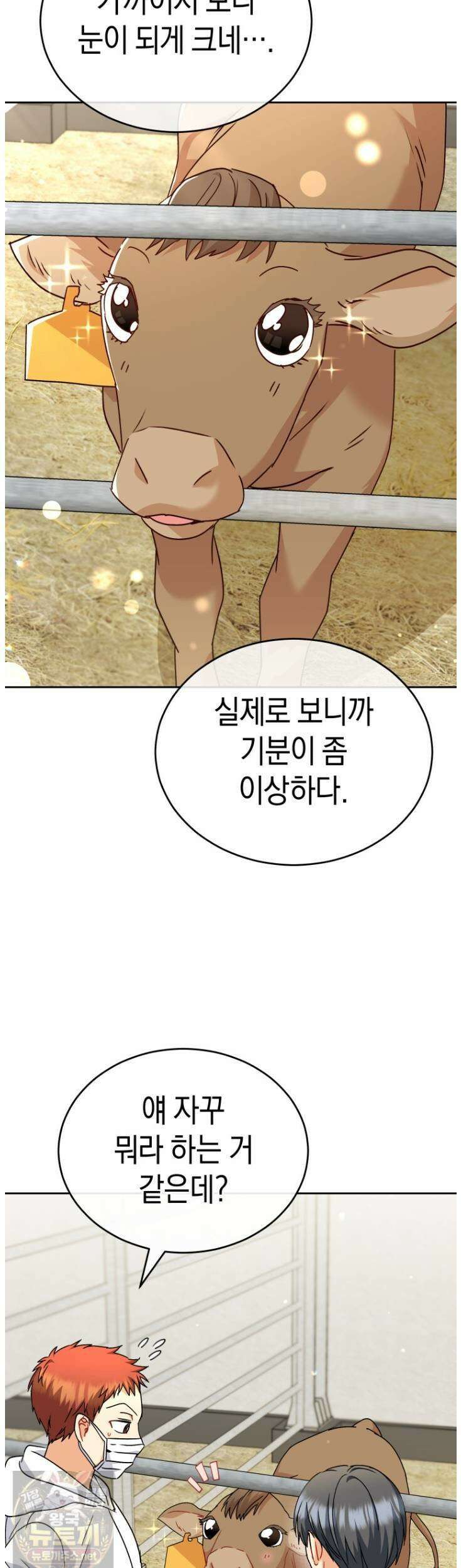 수의사님! 안녕하세요? 135화 15
