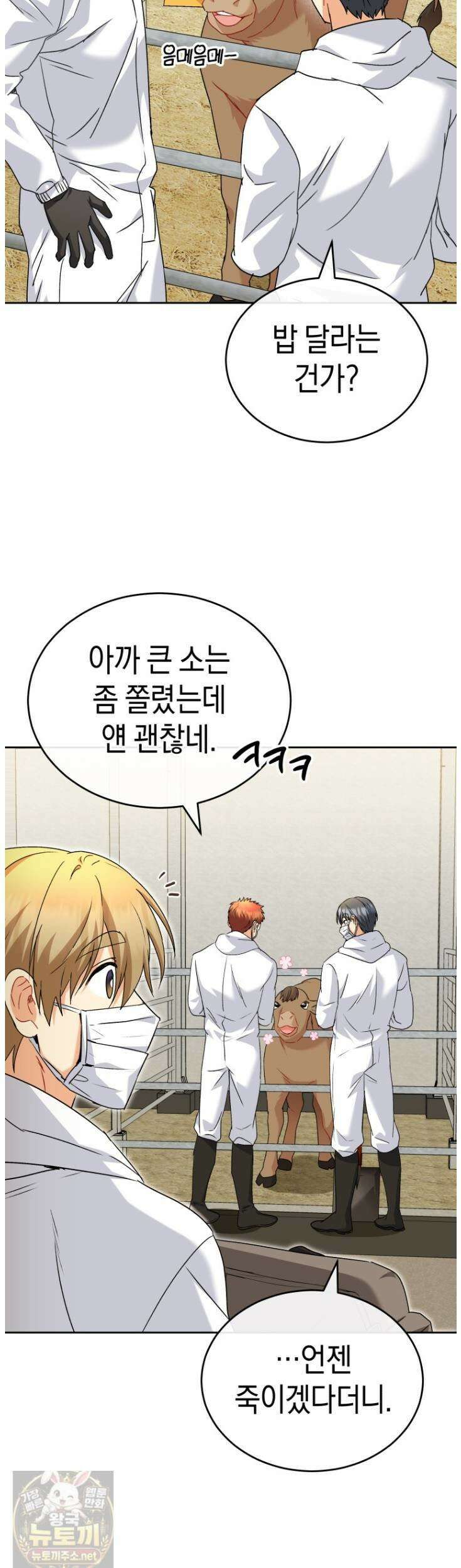 수의사님! 안녕하세요? 135화 16