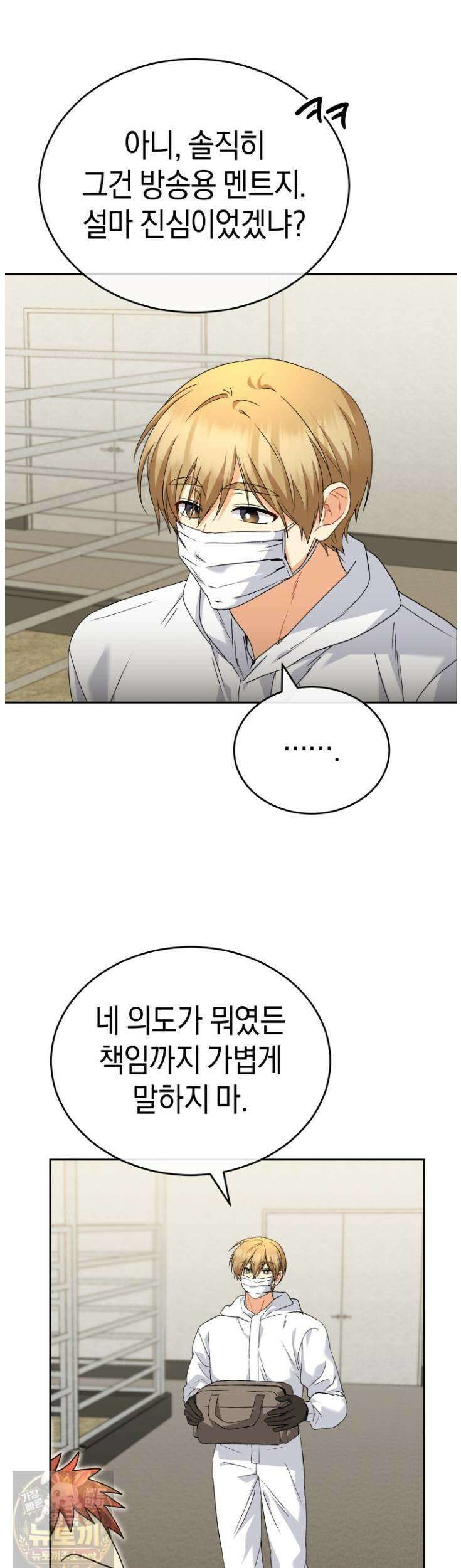 수의사님! 안녕하세요? 135화 17