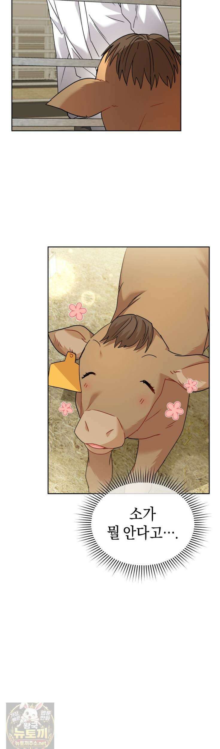 수의사님! 안녕하세요? 135화 20