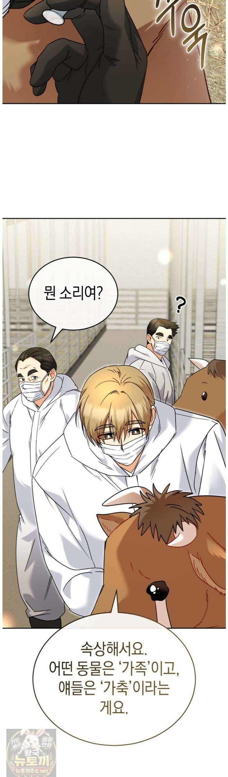 수의사님! 안녕하세요? 135화 22