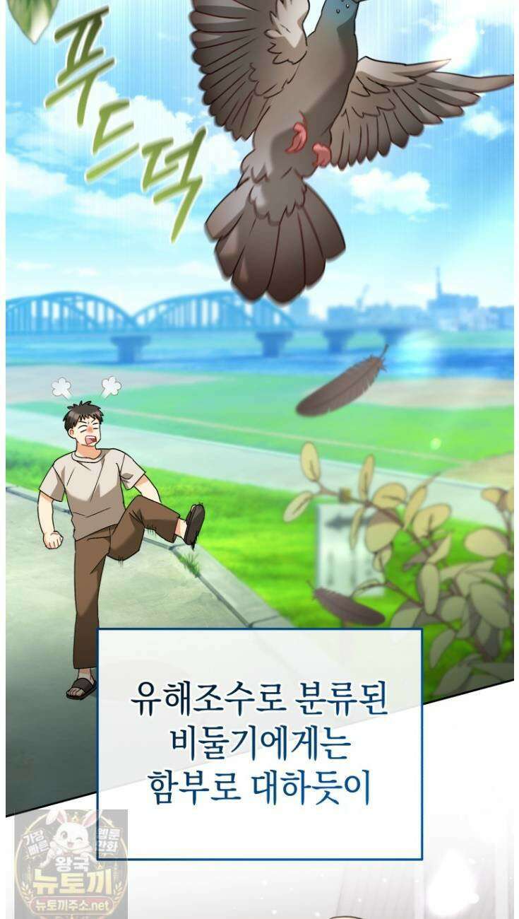 수의사님! 안녕하세요? 135화 24