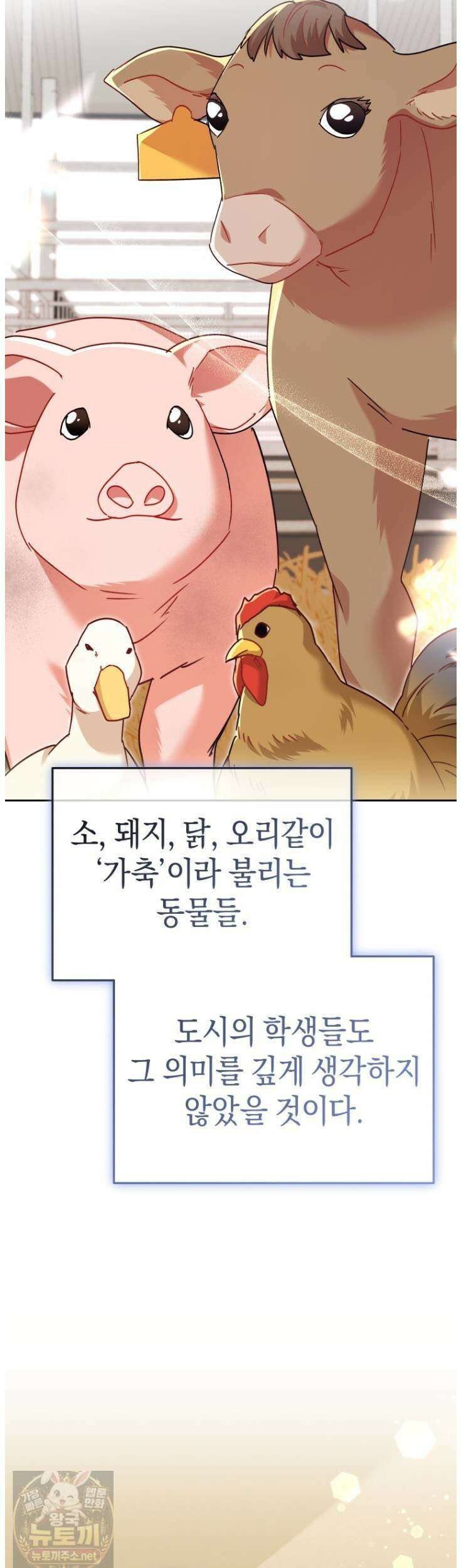 수의사님! 안녕하세요? 135화 25