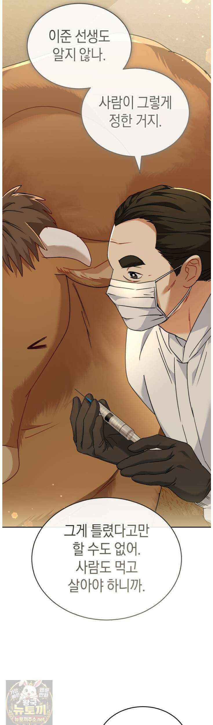 수의사님! 안녕하세요? 135화 26