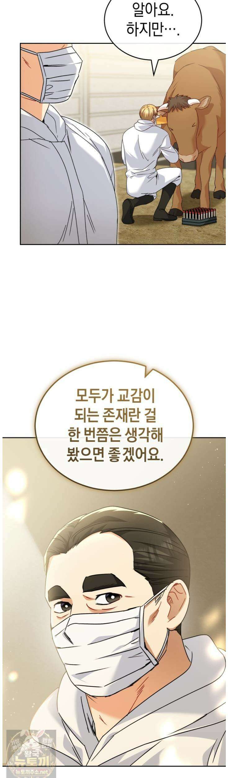 수의사님! 안녕하세요? 135화 27