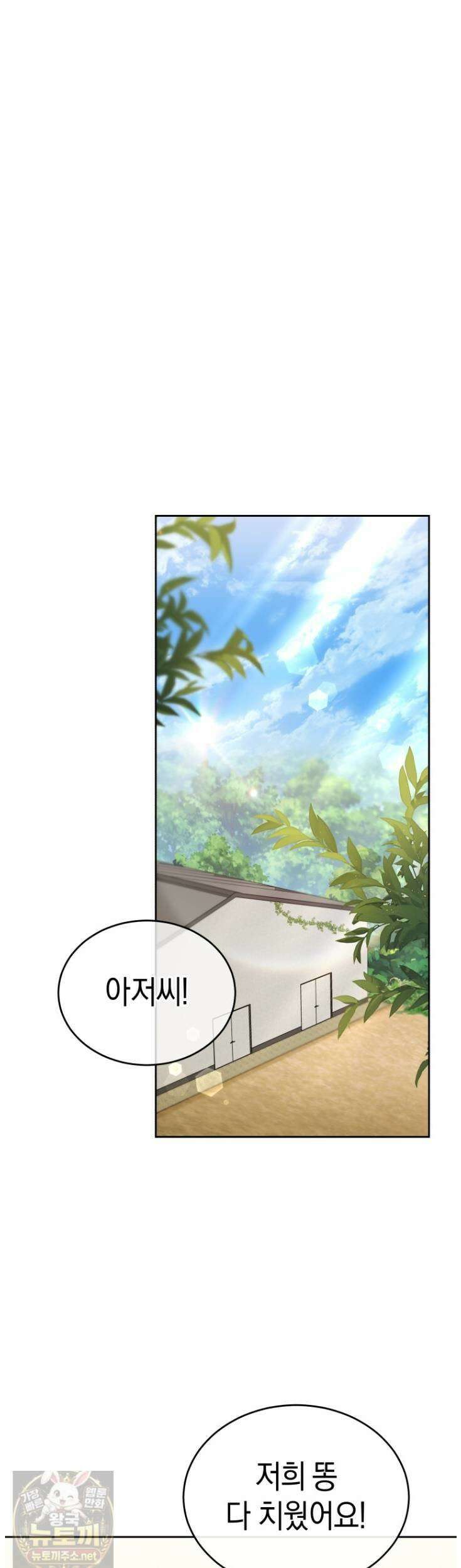 수의사님! 안녕하세요? 135화 28