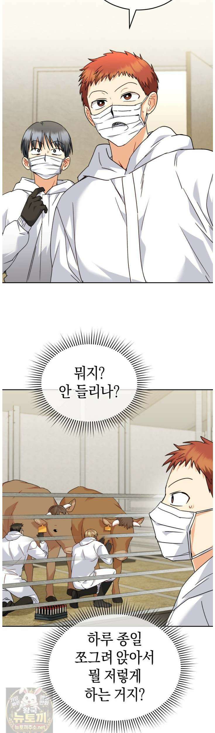 수의사님! 안녕하세요? 135화 29