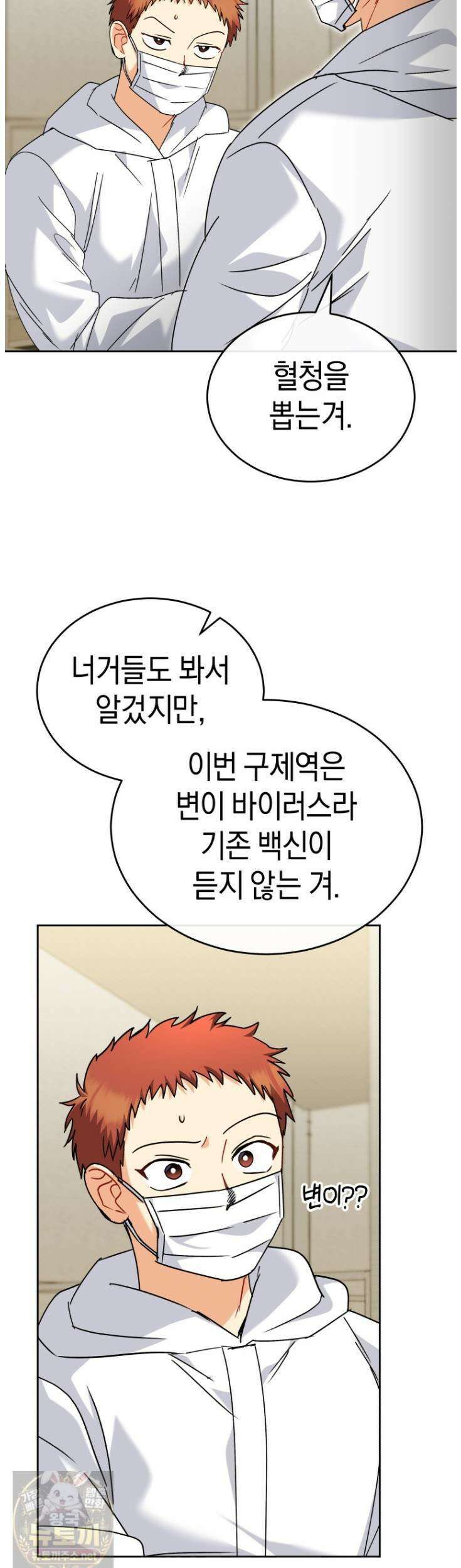 수의사님! 안녕하세요? 135화 31