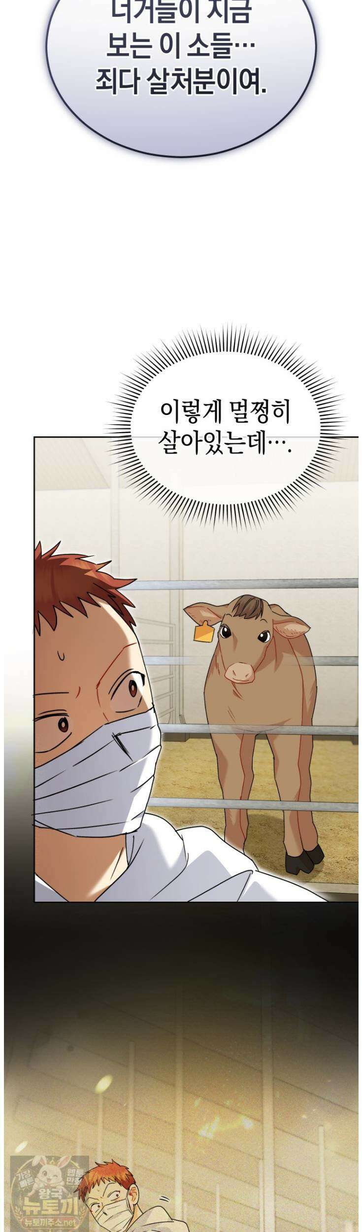 수의사님! 안녕하세요? 135화 34