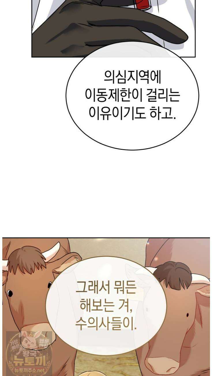 수의사님! 안녕하세요? 135화 36