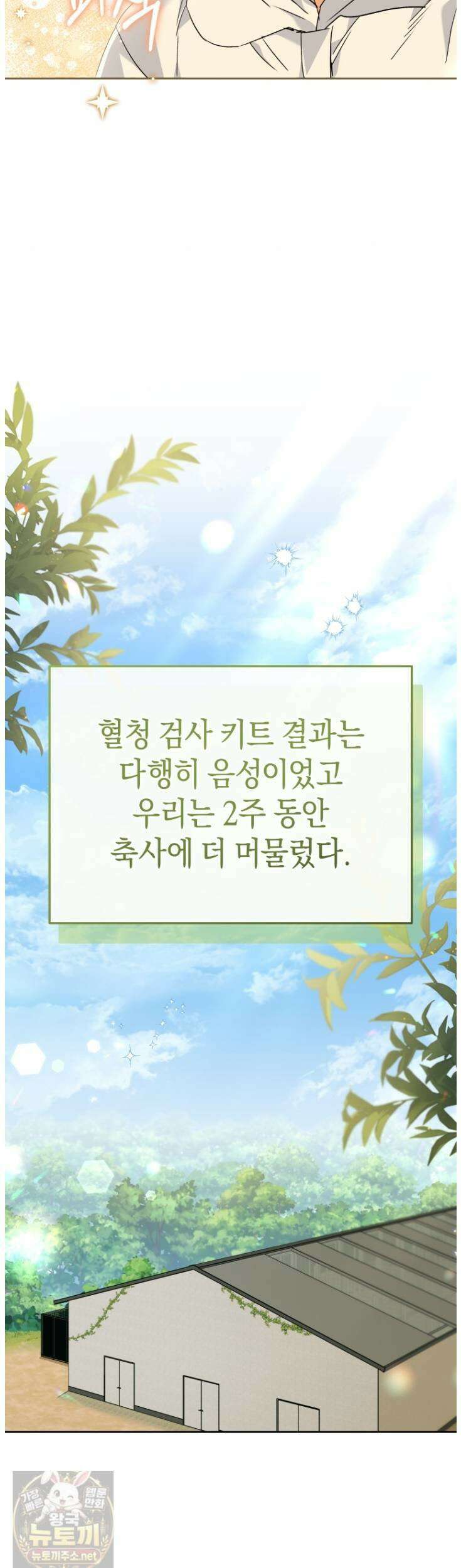수의사님! 안녕하세요? 135화 39