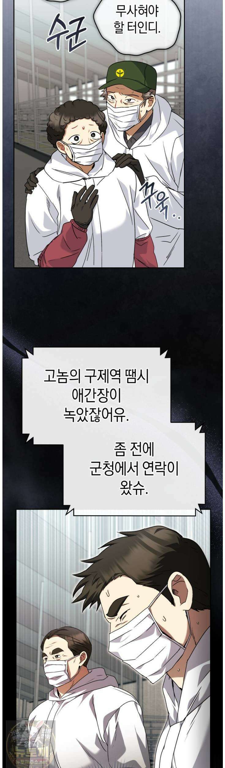 수의사님! 안녕하세요? 135화 41