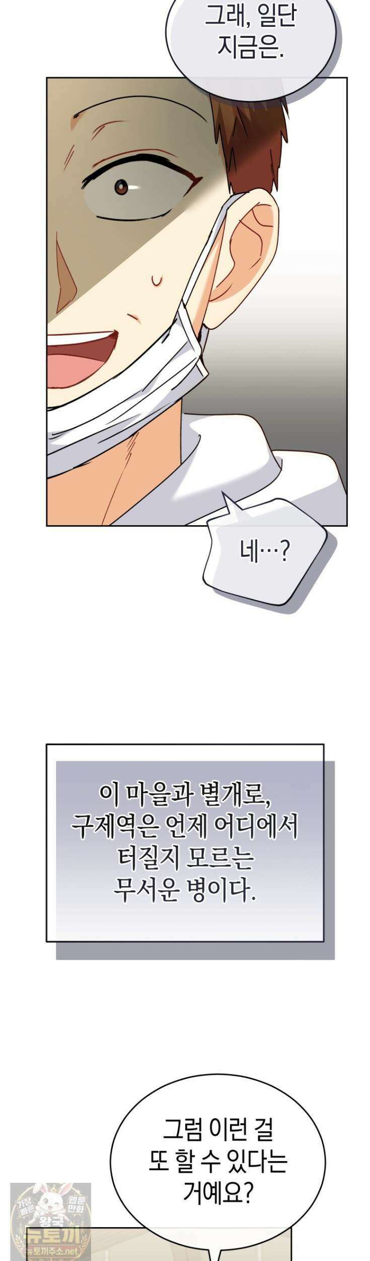 수의사님! 안녕하세요? 135화 44