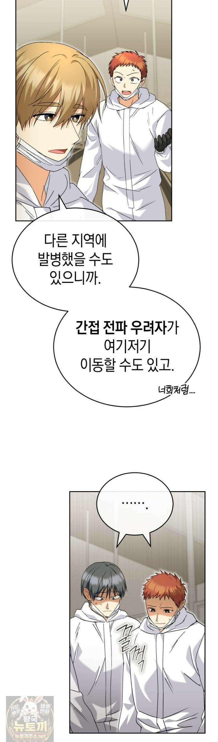수의사님! 안녕하세요? 135화 45