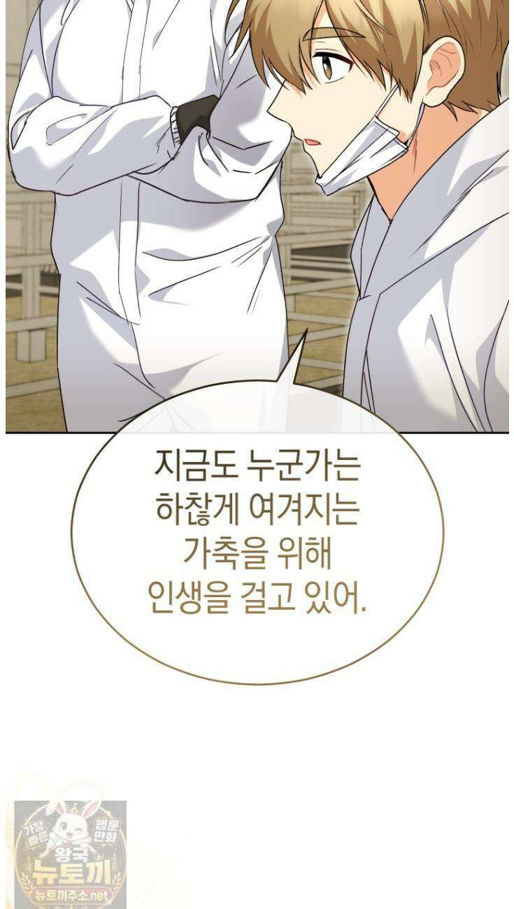 수의사님! 안녕하세요? 135화 48
