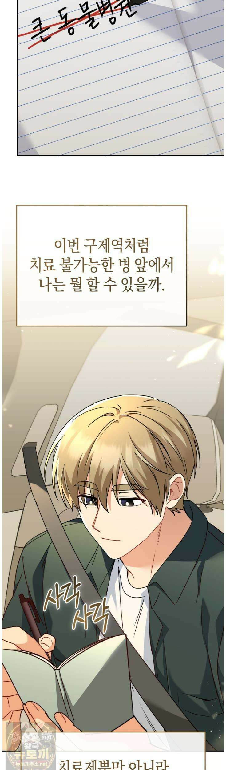 수의사님! 안녕하세요? 135화 51