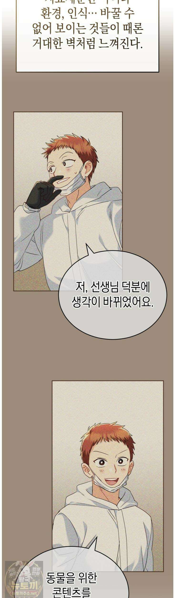 수의사님! 안녕하세요? 135화 52