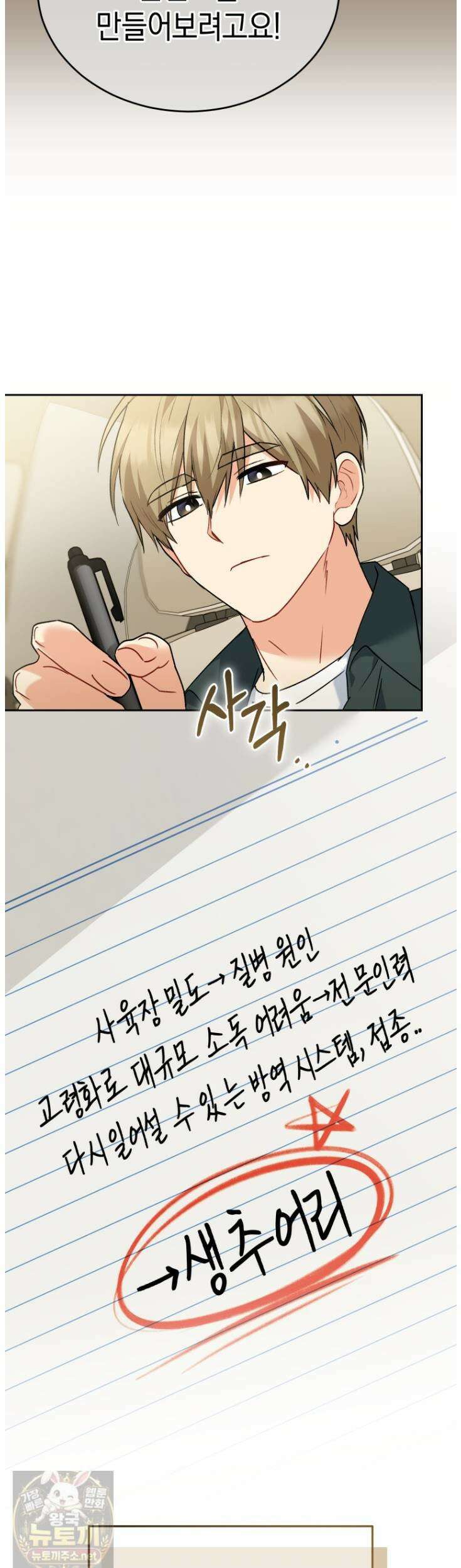 수의사님! 안녕하세요? 135화 53
