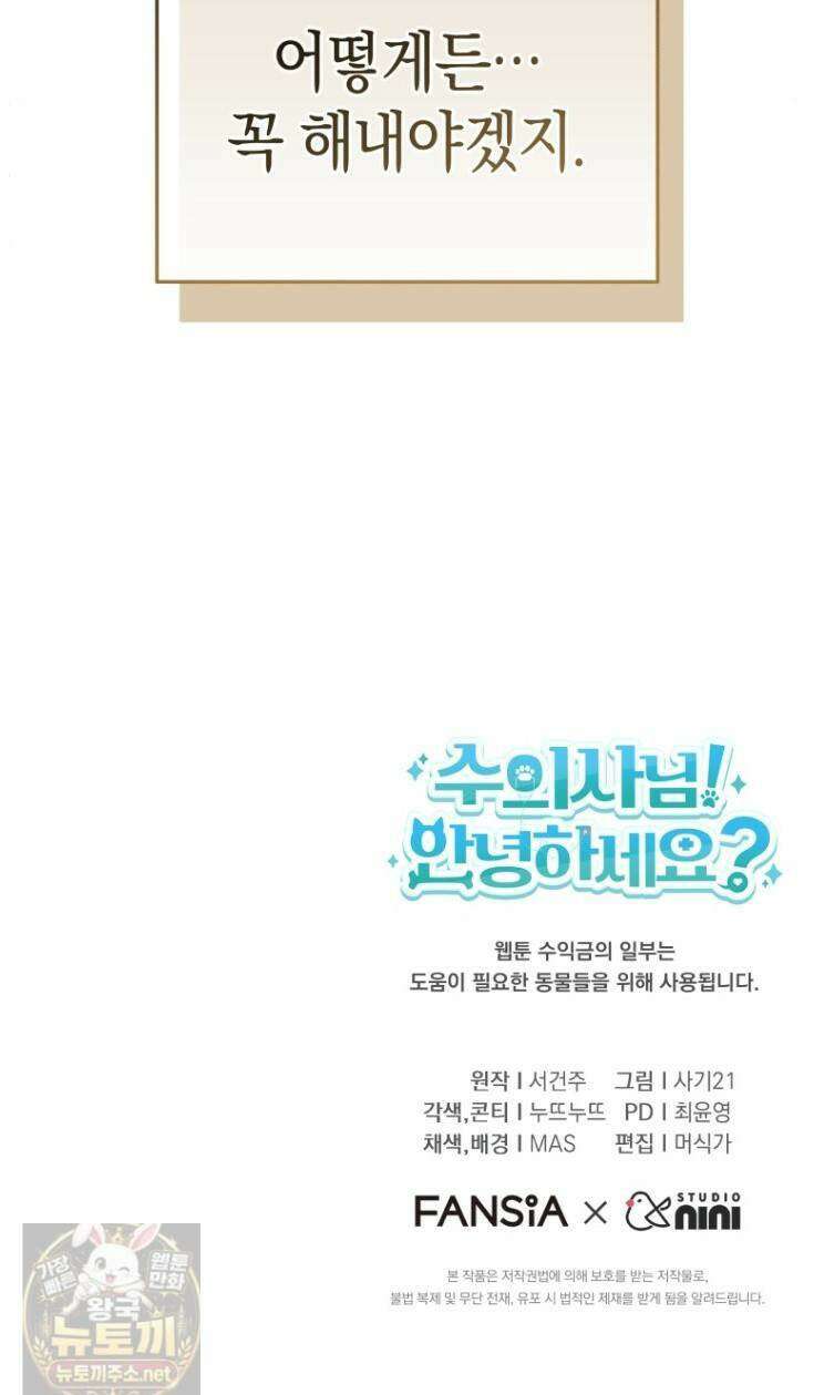 수의사님! 안녕하세요? 135화 54