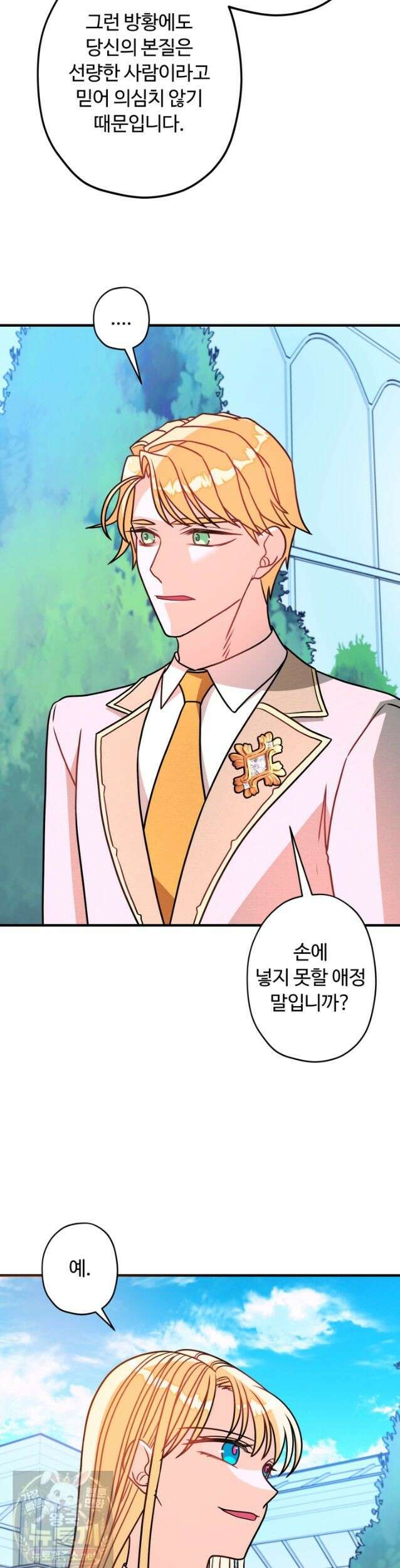 패왕영애 57화 8