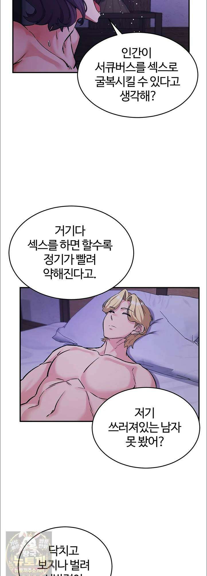 회귀병사의 암컷 정복일지 시즌2! 시즌2 20화 2
