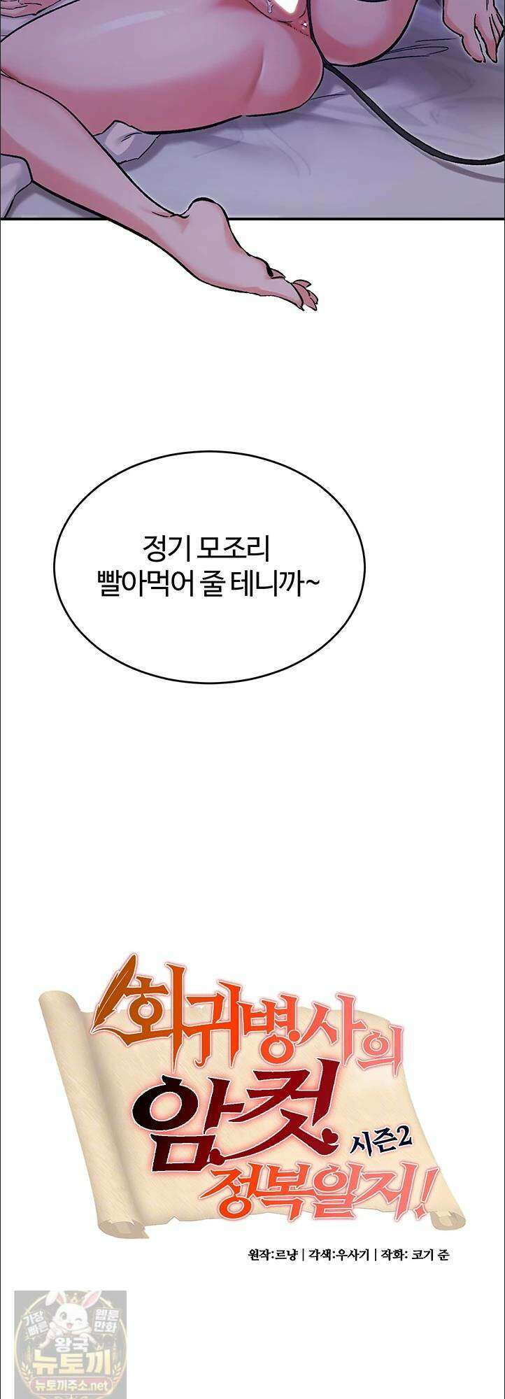 회귀병사의 암컷 정복일지 시즌2! 시즌2 20화 4