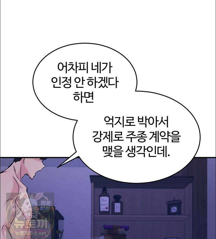 회귀병사의 암컷 정복일지 시즌2! 시즌2 20화 30