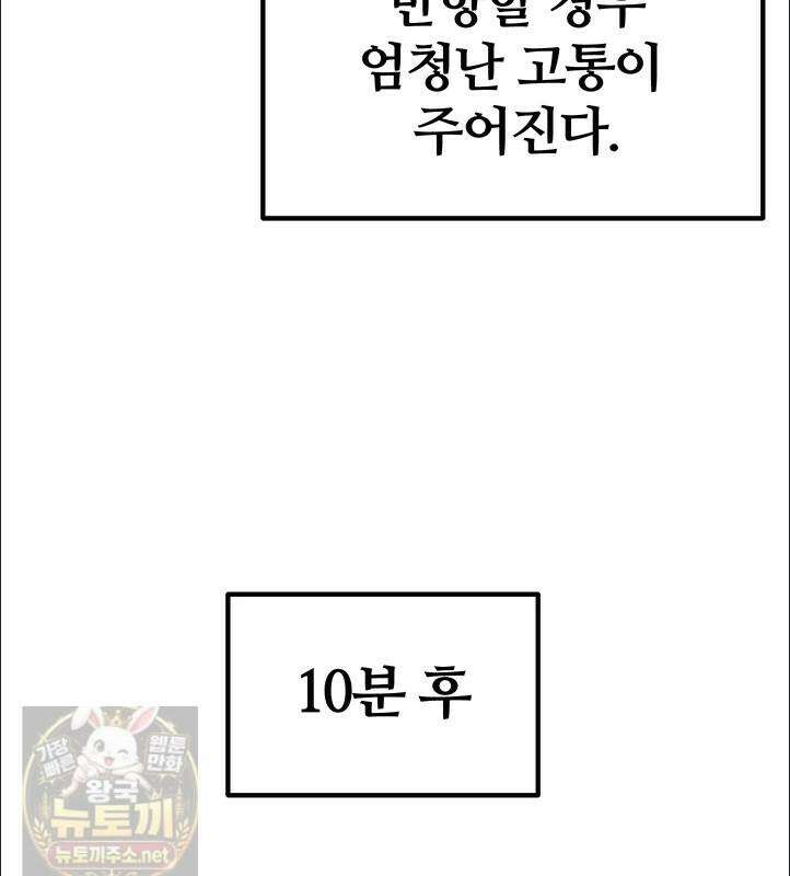 회귀병사의 암컷 정복일지 시즌2! 시즌2 20화 45