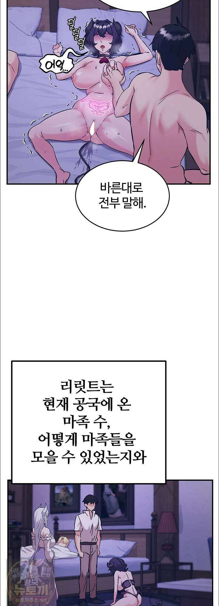 회귀병사의 암컷 정복일지 시즌2! 시즌2 20화 47