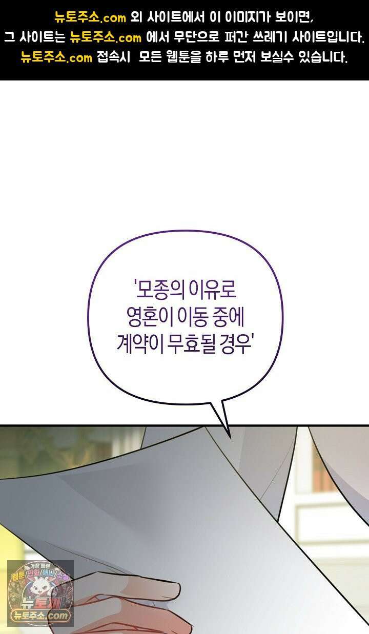 그녀가 악당을 돕는 이유 40화 1