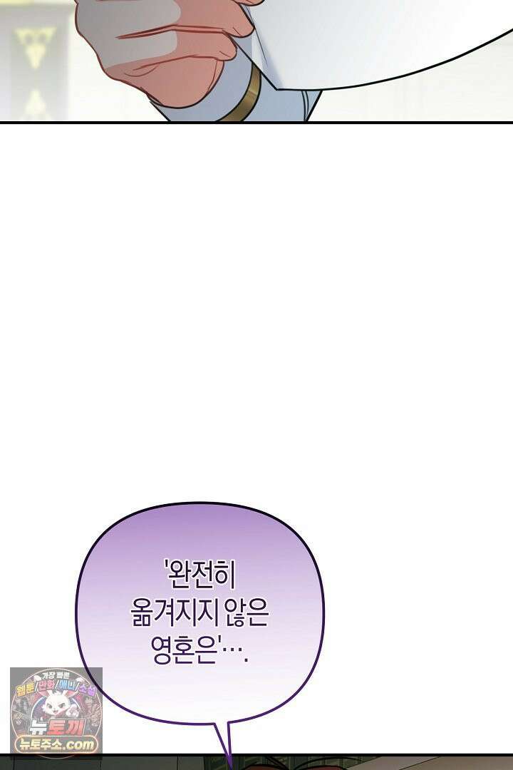그녀가 악당을 돕는 이유 40화 2