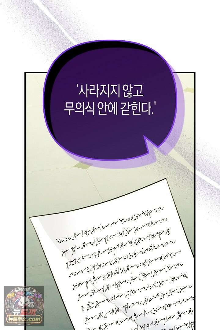 그녀가 악당을 돕는 이유 40화 4