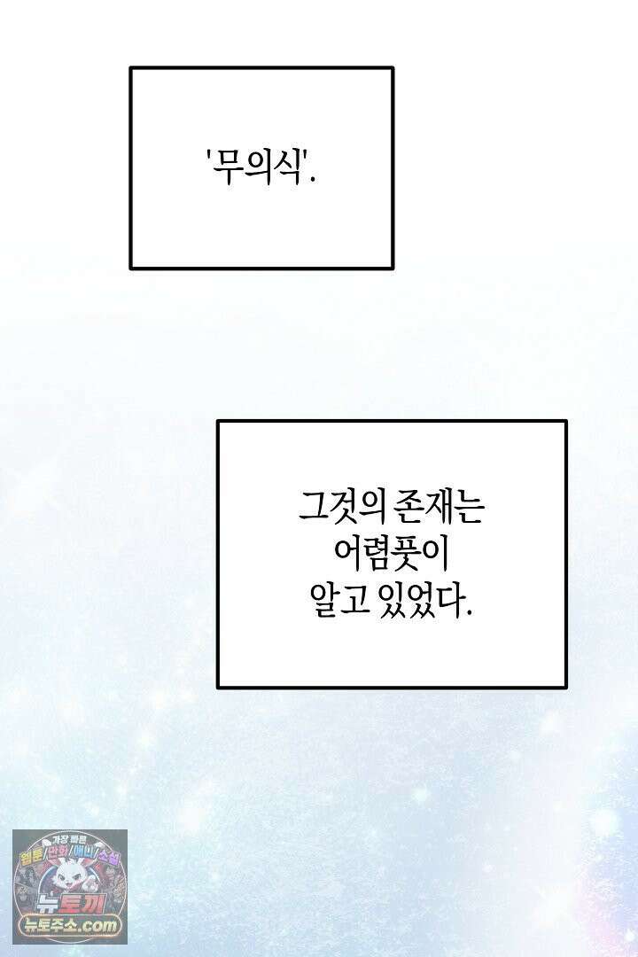 그녀가 악당을 돕는 이유 40화 6