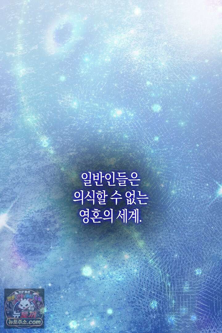 그녀가 악당을 돕는 이유 40화 7