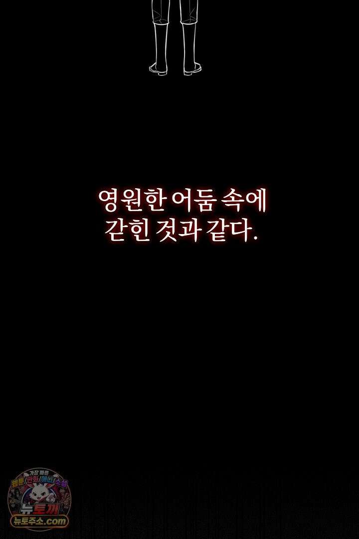 그녀가 악당을 돕는 이유 40화 11