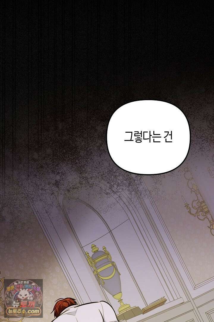 그녀가 악당을 돕는 이유 40화 12