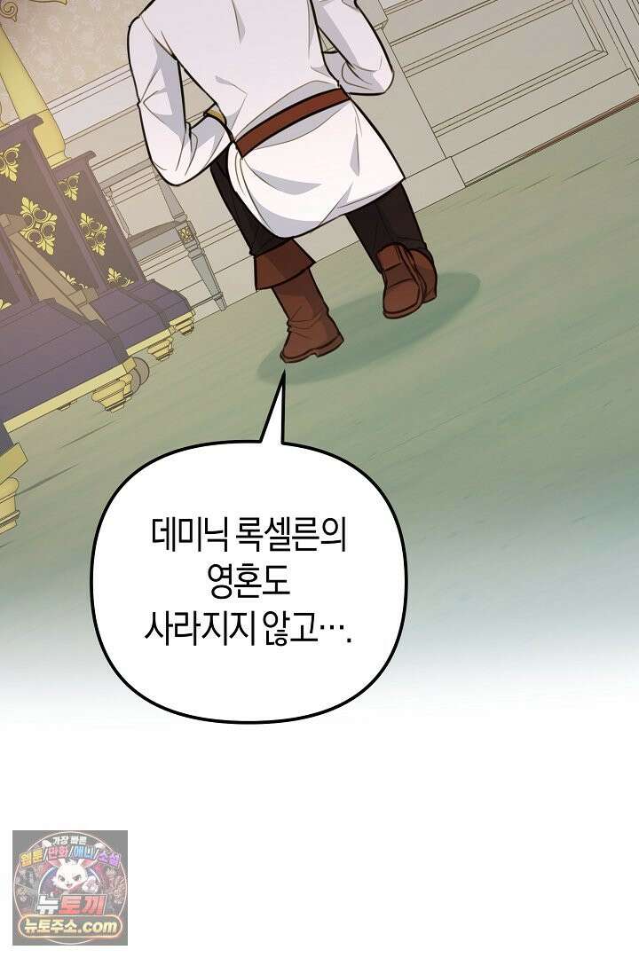그녀가 악당을 돕는 이유 40화 13