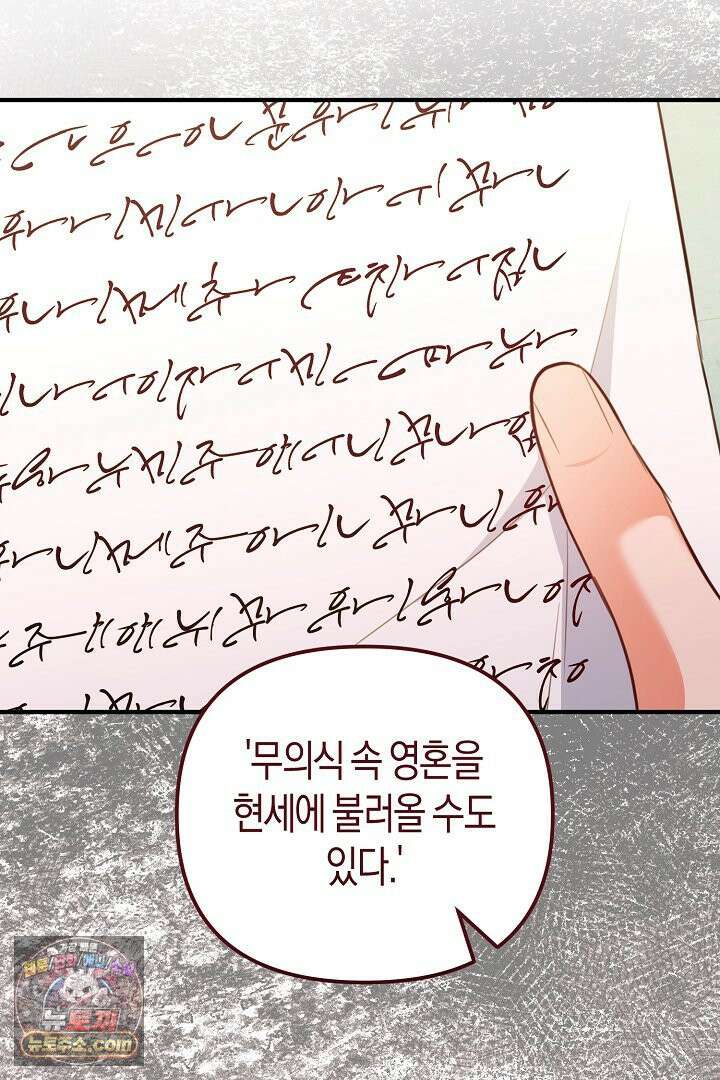 그녀가 악당을 돕는 이유 40화 15